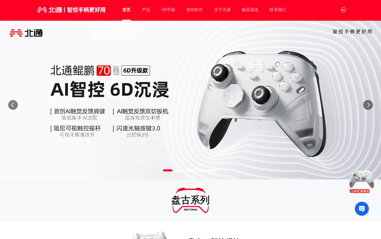 北通 页面快照